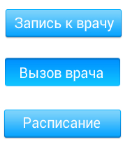Запись к врачу Саратов