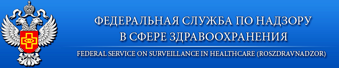 Росздравнадзор Самарской области